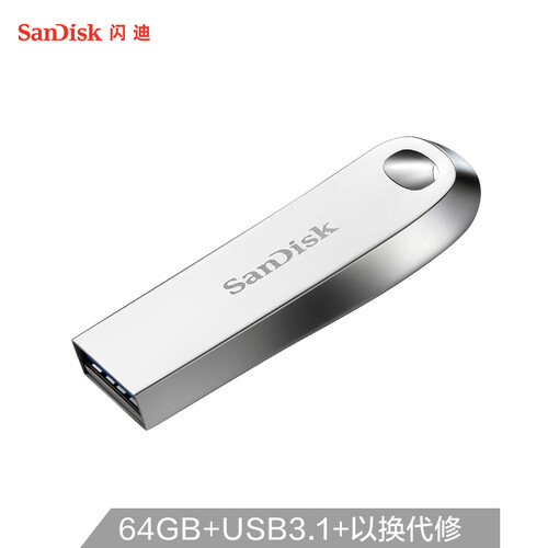 闪迪（SanDisk）64GB USB3.1 U盘 CZ74酷奂银色 读速150MB/s 金属外壳 内含安全加密软件