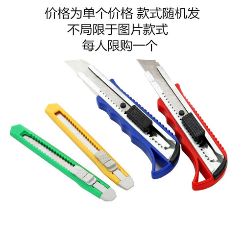 MINI迷你小号美工刀 小号大号金属切割刀裁纸刀壁纸刀墙纸刀切纸刀拆快递包裹拆箱神器小刀拆信刀 颜色随机发