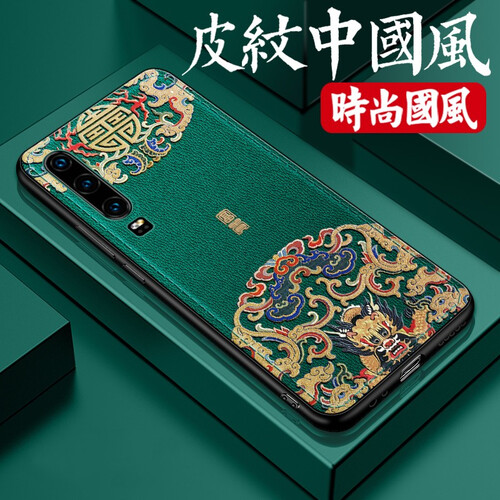 爱绚 华为p30pro手机壳p30皮纹中国风保护套国潮华por外壳国潮浮雕男配件全包防摔硅胶超薄p P30pro-富贵
