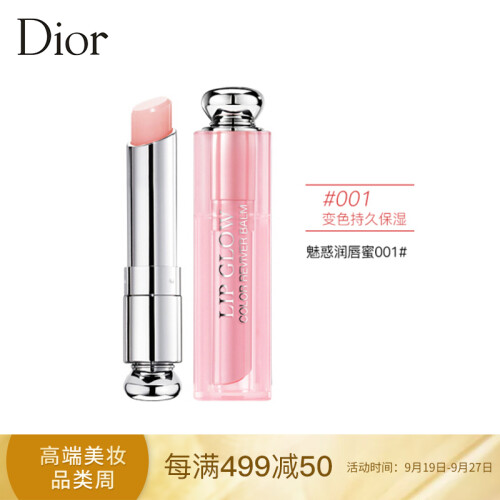 迪奥（Dior）魅惑润唇蜜001# 3.5g 经典粉红色 (变色润唇膏 口红 丰唇膏 滋润保湿）