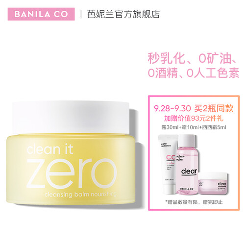 芭妮兰（BANILA CO）净柔卸妆膏--滋养款100ml（干性肌适用） 网红卸妆膏  原装进口 眼唇可用 卸妆水 卸妆乳