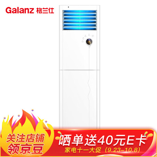 格兰仕（Galanz）2匹 立柜式 冷暖空调（大风量） 怡宝系列 KFR-51LW/dLB10-230（2）