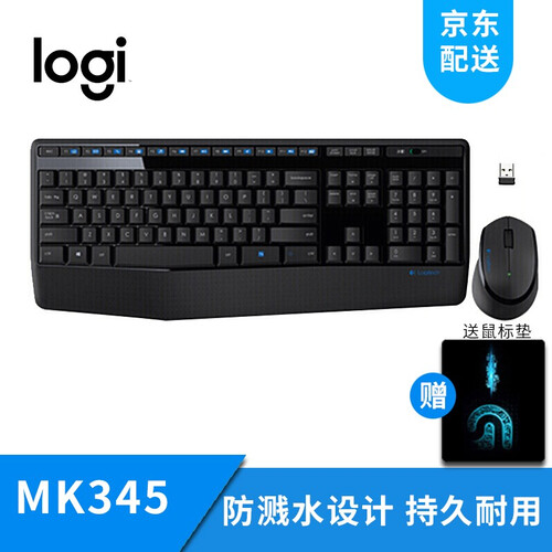 罗技（Logitech）MK245无线数字键盘鼠标套装 台式机电脑笔记本家用办公商务USB无线键鼠 MK345黑色键鼠套装104键+光电鼠标