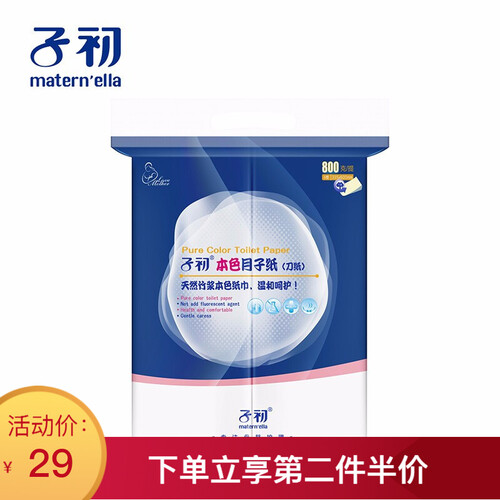 子初 孕产妇月子纸卫生纸巾大号加长 产褥期产房刀纸真空包装 800g/提
