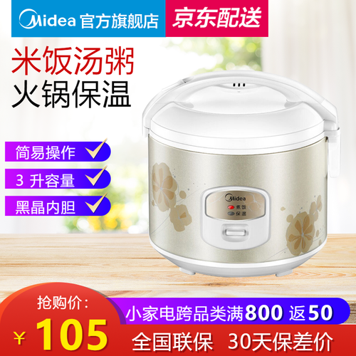 美的（Midea）电饭煲WYJ301 精铸发热盘 简单易控 黑晶内胆3L电饭锅