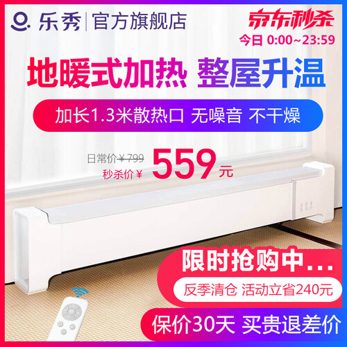 小米生态企业 乐秀踢脚线取暖器家用 速热电暖器 可遥控移动地暖电暖气片暖风机 HS1
