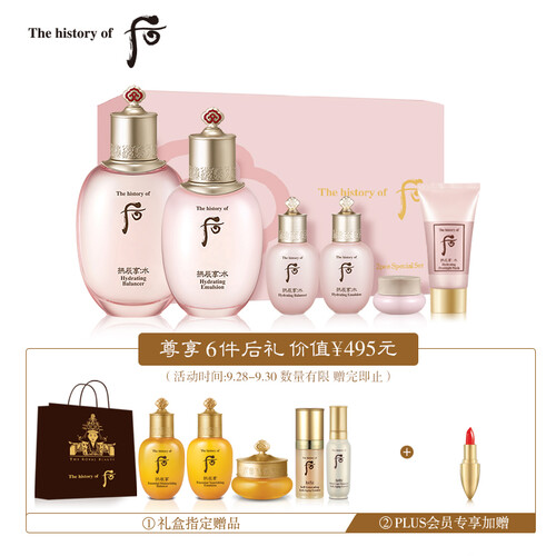 后whoo拱辰享水沄系列礼盒6件套(334ml)(爽肤水+乳液+面霜+面膜)水乳 补水保湿 水油平衡 护肤品 化妆品