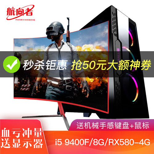 航向者i5 9400F/RX580/GTX1070/16G水冷吃鸡游戏台式组装电脑主机/DIY组装机 套二/i5 9400F/8G/RX580-4G