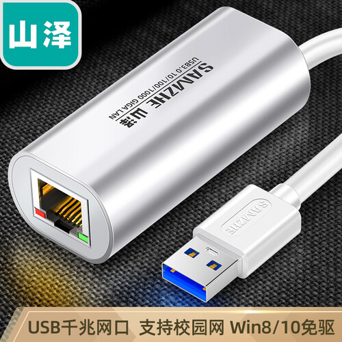 山泽(SAMZHE)USB3.0千兆有线网卡转RJ45网线接口转换器 适用小米盒子微软surface接外置网口转接头UW013