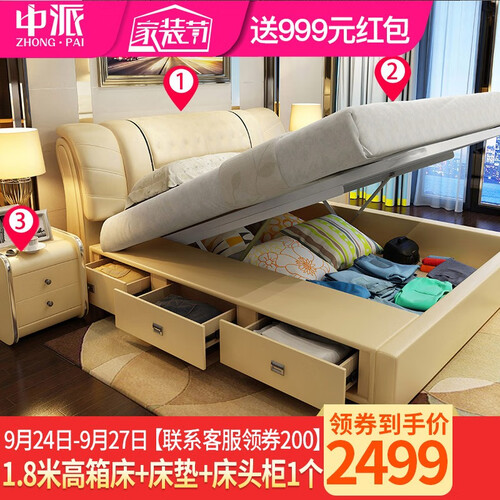 【秒杀直降1400】中派 床卧室皮床双人真皮软床 1.8*2.0高箱床+床垫+床头柜1个