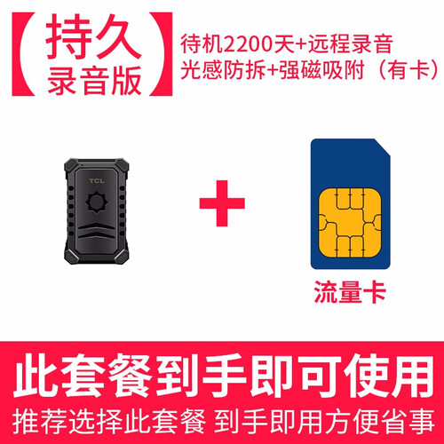 TCLgps定位器跟踪器汽车免安装追踪器隐形隐蔽窃听无线监控防盗器车载车辆定位仪微型跟踪车辆北斗卫星 【持久录音版】远程录音+光感防拆+强磁(已...