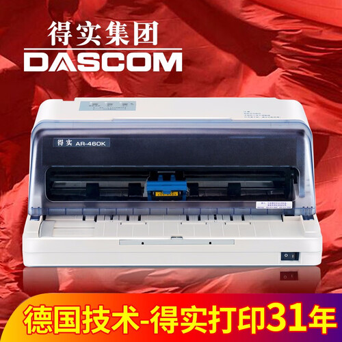 得实（Dascom） AR460K 德国技术日本头 82列钢架增值税发票打印机 针式打印机 全新