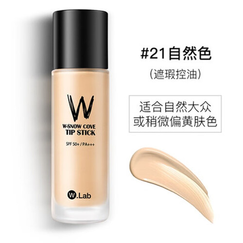 海囤全球韩国进口正品wlab超模粉底液W.Lab女遮瑕保湿持久bb霜隔离干皮油皮亲妈控油妆前精华液提亮肤色乳 黄瓶21#自然白