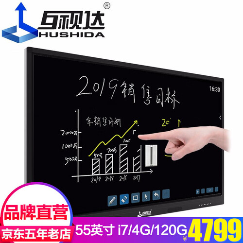 互视达（HUSHIDA）多媒体教学会议一体机触控触摸屏电子白板智能会议平板商业显示器H1系列 i7/4G/120G固态-无支架 65英寸