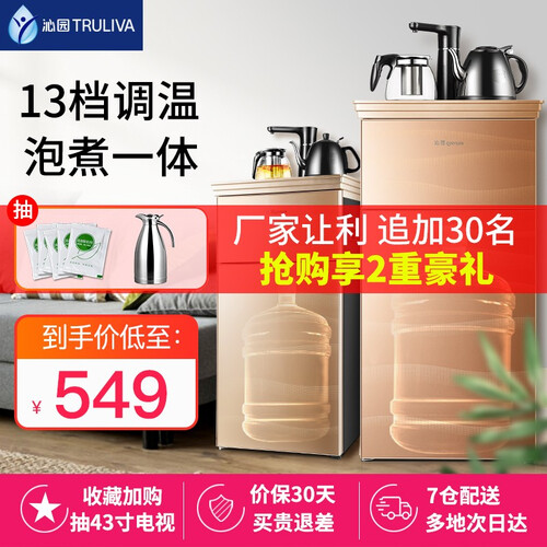 沁园（TRULIVA）茶吧机 饮水机家用下置式立式茶水机 温热茶吧办公饮水器多功能自动上水飲水機 LNS170-8F（13段控温，金属材质侧板）