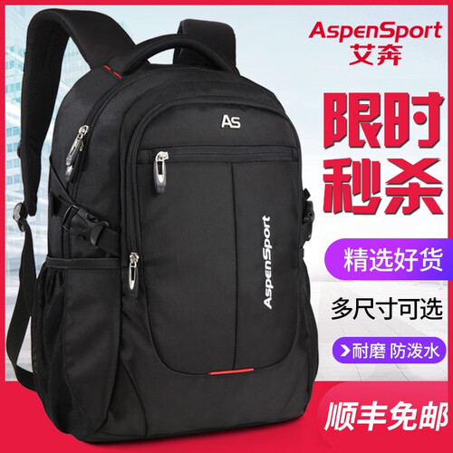 【品牌直营 限量抢购】艾奔男士双肩包大容量舒适商务旅行休闲背包男女电脑包学生背包 黑色 标准版可装15英寸电脑