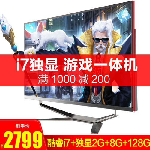 嘉莱宝24英寸电竞游戏一体机电脑【网吧性能】秒超台式机主机全套 【LOL全特效】I7四核+2G独显+8G 128G固态