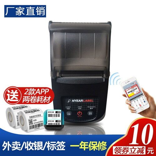 恩叶标签打印机蓝牙外卖热敏手持条码便携式不干胶小票美团超市价格网线缆标记贴珠宝服装吊牌收银饿了么货架 打印机+标配1卷小票+1卷57*30标签 NP100