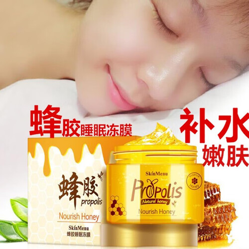 肌肤之食 黄金蜂胶睡眠面膜免洗 祛去斑美嫩白去细纹祛痘印补水保湿抗皱提拉紧致夜间修护滋养啫喱护肤品 一瓶装
