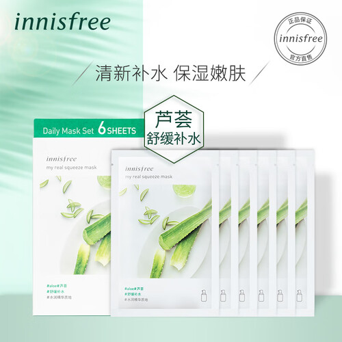 悦诗风吟 Innisfree 悦享鲜萃面膜-芦荟 25ml*6（18年真萃鲜润面膜升级 保湿补水滋润亮肤）