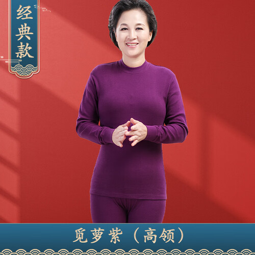 华友源中老年人秋衣秋裤男女士老人纯棉大码爸爸妈妈保暖内衣套装棉毛衫女纯棉 觅罗紫-女高领【经典款】 2XL
