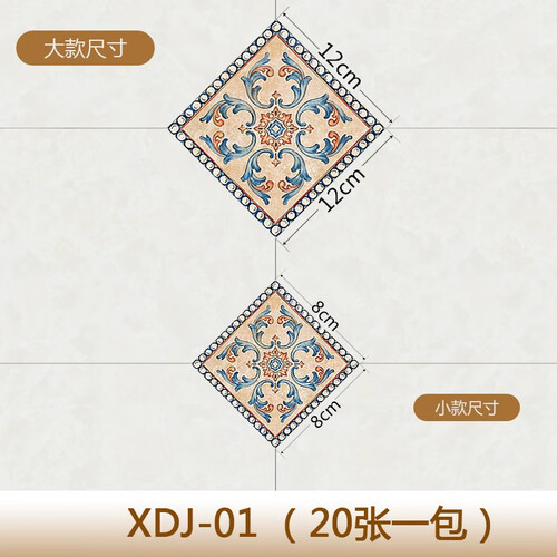 创慧瓷砖对角贴纸客厅地面地板砖装饰卧室地板贴防水耐磨卫生间墙面瓷砖缝隙防滑装饰贴小洞遮挡 DX-001  20片套装 大款尺寸12x12cm