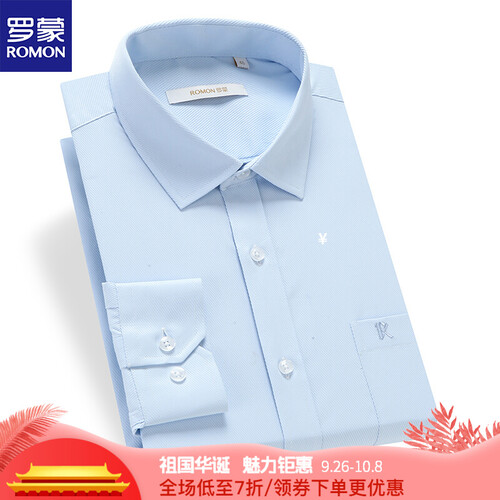 罗蒙（ROMON） 衬衫男2019新款商务休闲职业正装衬衣男士抗皱打底长袖衬衫 天蓝 40