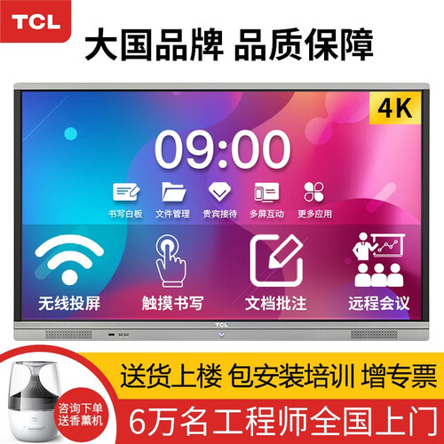 TCL智能会议平板 65/75/86英寸 会议电视商用 交互电子白板 大屏触摸一体机 教学会议一体机 65英寸安卓版