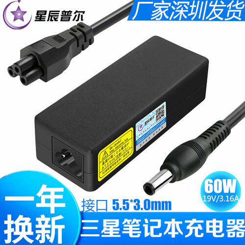 星辰普尔,适用三星笔记本电脑充电器270E5K,R428,R467,R453,R458电源适配器线 广东省附近19V 3.16A 60W 三星