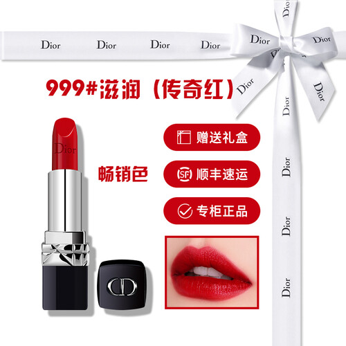 迪奥（Dior）口红999滋润888正红哑光520烈艳蓝金唇膏两支装玫瑰礼盒生日礼物 999  # 滋润  传奇红