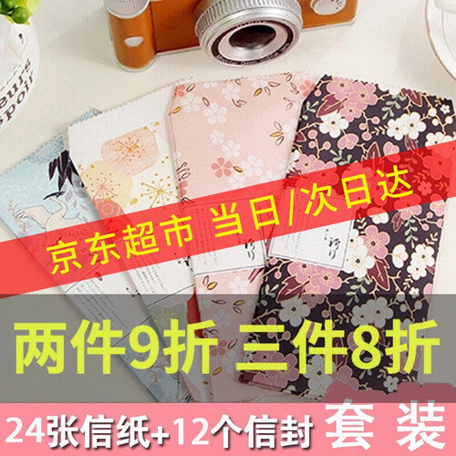京东超市信纸信封套装情书 学生日式和风贺卡表白告白书信书笺浪漫唯美复古信笺明信片收纳袋子邀请函明信片情人节 一套4款，12信封+24信纸