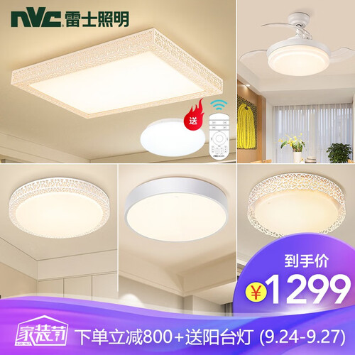 雷士（NVC）雷士照明 智能客厅灯led吸顶灯 中式灯具圆形卧室灯餐厅阳台灯长方形灯具套餐灯饰 送阳台灯 特惠款_智控轻奢三室两厅一阳台套餐