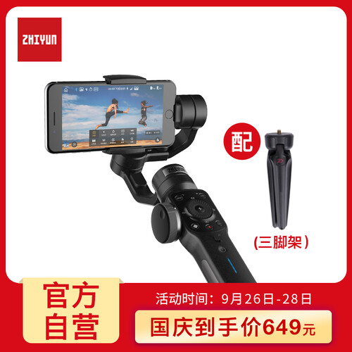 智云Smooth4手机稳定器 zhiyun手持云台智云稳定器 三轴防抖手机云台VLOG手持拍摄稳定器 暗夜黑+三脚架