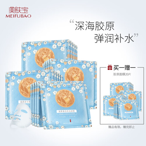 美肤宝 补水保湿胶原蛋白面膜20片 玻尿酸水油平衡滋润收缩毛孔面膜男女