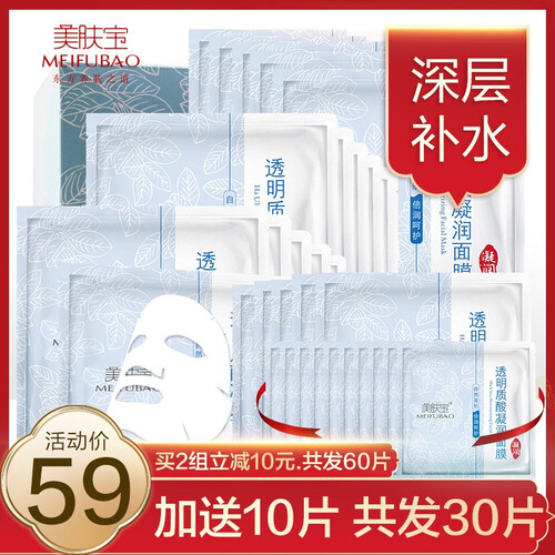 美肤宝面膜补水保湿皙白提亮肤色胶原蛋白清爽收缩清洁毛孔舒缓修护熊果苷天丝面膜套装正品女学生旗舰店 透明质酸面膜20片装 再送10片