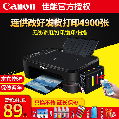 佳能（Canon）TS3180多功能一体机彩色照片喷墨连供打印机复印机扫描机无线学生家用办公 套餐五:主机+大容量连供系统+墨水12瓶
