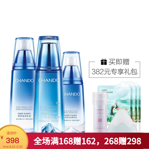 自然堂（CHANDO）雪域精粹纯粹滋润护肤品套装 爽肤水乳液精华液面霜女化妆品（清爽补水长效锁水） 冰肌水（清润型）+乳液+精华