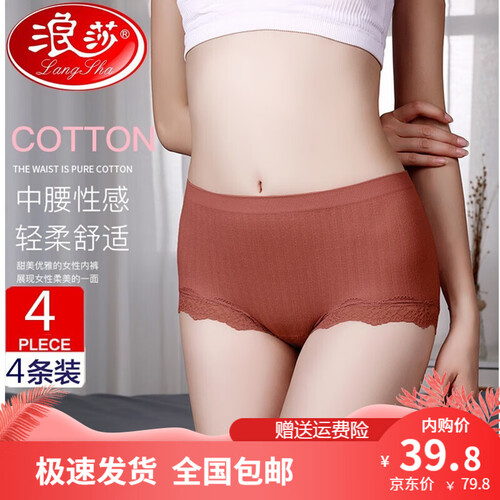 浪莎4条装女士内裤女无痕收腹日系蜂巢无缝包臀女内裤纯棉裆部 8164蕾丝款 焦糖色1+香芋色1+肤色1+浅灰1 均码  【建议95-130斤】