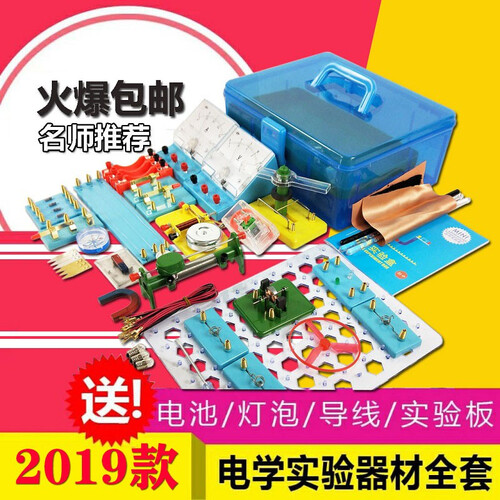 初中物理电学实验盒实验器材中学初三学生用电路科学实验箱全套装