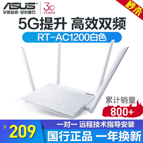 华硕（ASUS） RT-AC1200高速光纤双频千兆无线路由器家用穿墙wiFi智能 白色纯净版