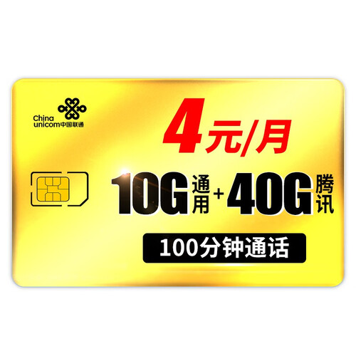 联通 手机流量卡全国通用4g无限速流量卡手机卡电话卡大王卡0月租日租卡上网卡 【斗金大王卡】4元月租50G全国流量100分钟