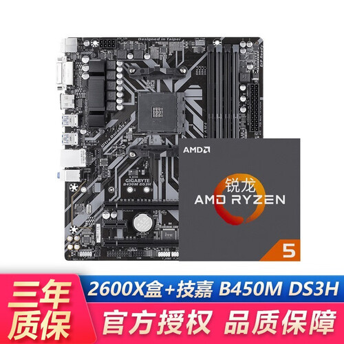 AMD 锐龙R5 3600 3400G 3700X 技嘉B450M DS3H 台式电脑主板CPU套装 R5 2600X+技嘉B450M DS3H