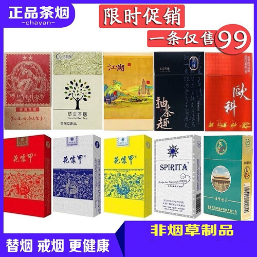正品云南普洱茶烟点燃型茶叶烟专卖草香烟男女士细支真烟粗细支一条整条装戒烟神器 散拼一条（随机）