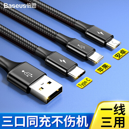 京东超市倍思（Baseus）苹果/Type-c/安卓数据线三合一快充手机充电线适用于iPhoneX/7/8plus小米6华为p10 1.2米 黑