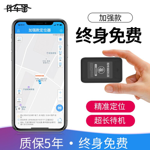 伴车星汽车/个人微型免安装无线gps定位器跟踪器防盗器车辆追踪器北斗卫星 【加强版】强磁+远程开关+声控录音+终身免费+免卡