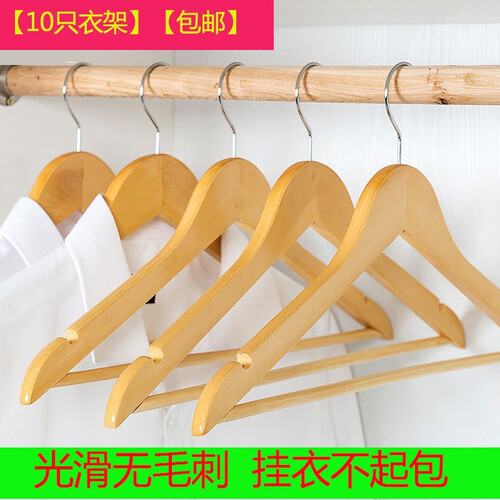 衣架 实木衣架 西服荷木晾衣挂 防滑原木色衣裤架 宽肩无痕晒衣架 原木色圆钩-10支装