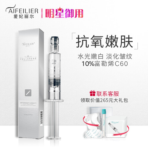 爱妃丽尔（AIFEILIER）涂抹式水光针 抗皱精华液 5支装 富勒烯精华 保湿补水玻尿酸原液