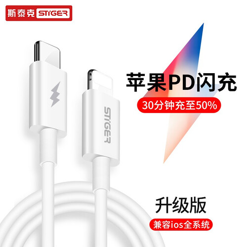京东超市斯泰克 苹果PD快充线iPhoneXS数据线 USB-C/Type-C转Lightning充电线 支持苹果8/8plus type c快充线