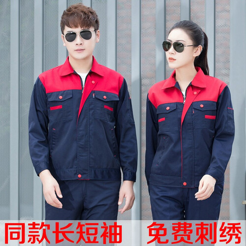 瑞鸟王 春秋长袖工作服套装男上衣裤子 工地汽修工程服 劳保服工服工装 工厂工作服定制 藏青色175 藏蓝红肩-单上衣 175