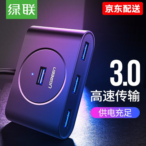 绿联 USB3.0分线器 高速拓展4口HUB集线器延长线 台式机笔记本电脑一拖四多接口扩展坞转换器 黑色 2米